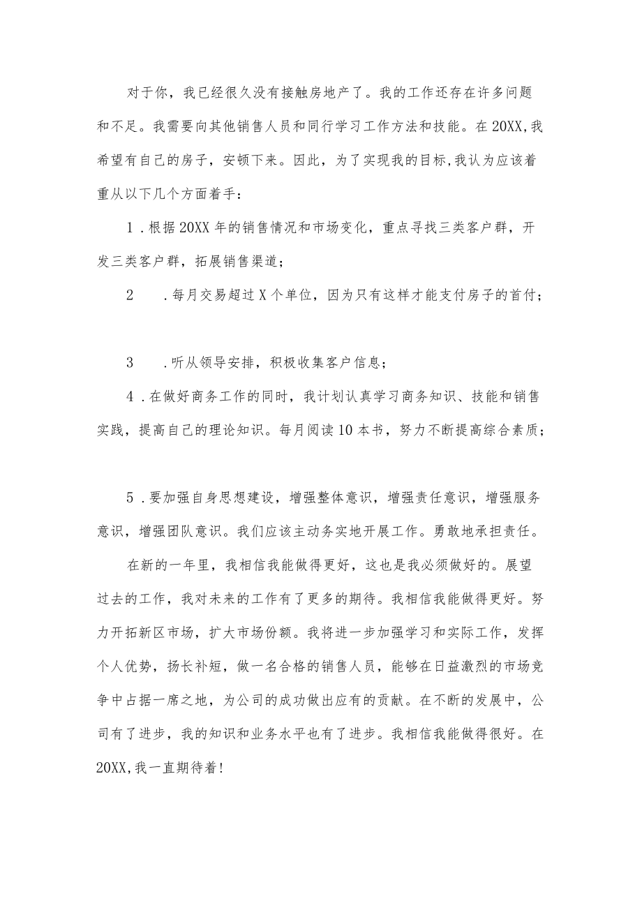 销售置业顾问总结.docx_第3页