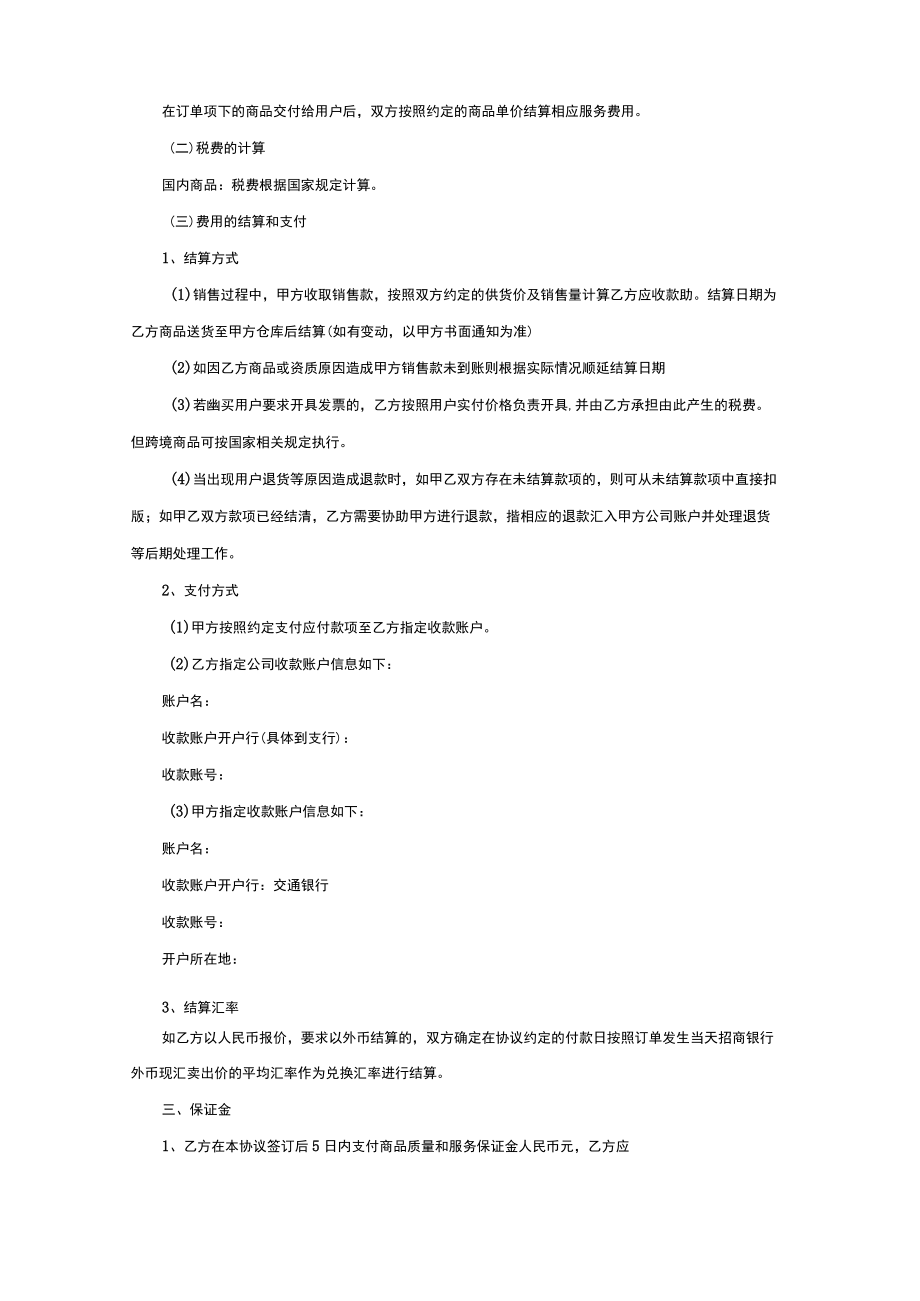 社区团购平台供货商合作协议合同(推荐下载).docx_第2页