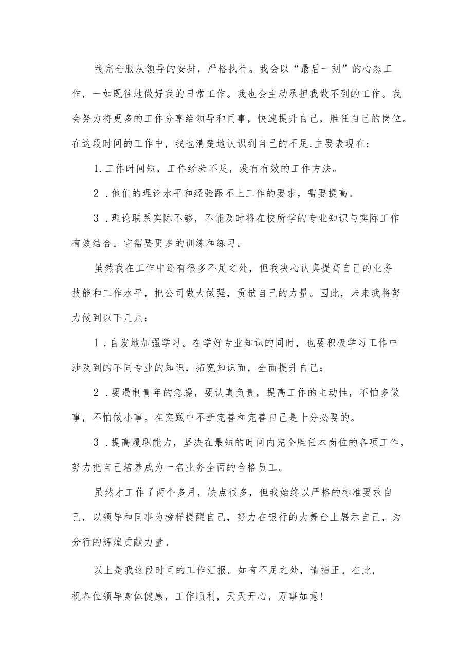 银行员工个人述职报告.docx_第2页