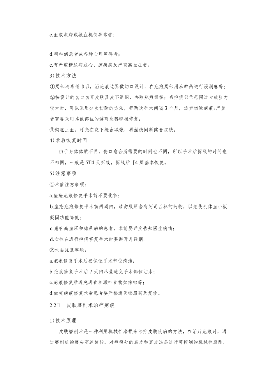 医美整形皮肤美容疤痕品项营销规划.docx_第2页