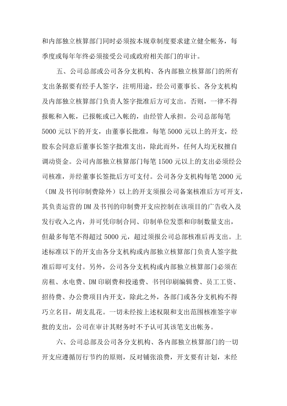 视频文化传媒公司财务管理制度.docx_第2页