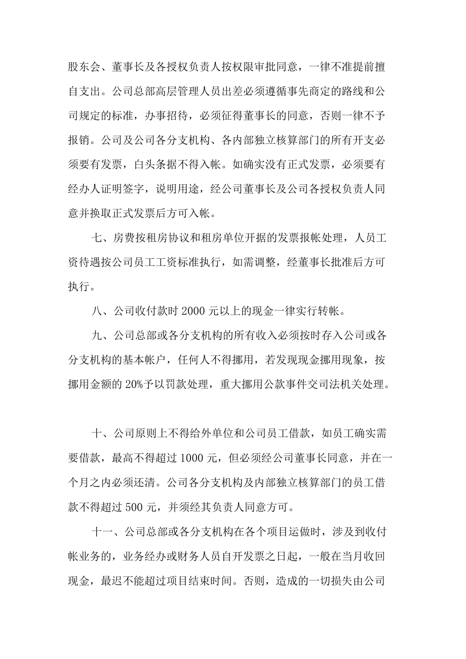 视频文化传媒公司财务管理制度.docx_第3页