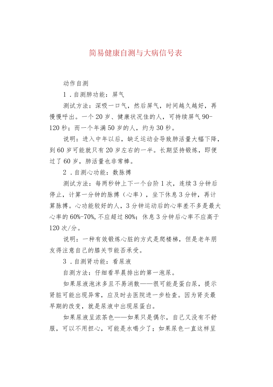 简易健康自测与大病信号表.docx_第1页