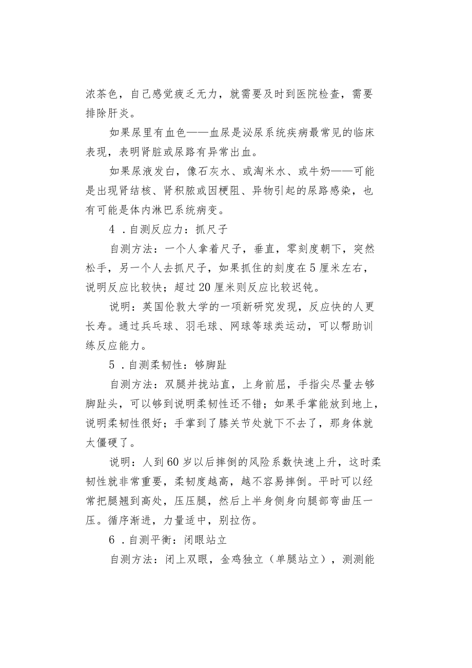 简易健康自测与大病信号表.docx_第2页