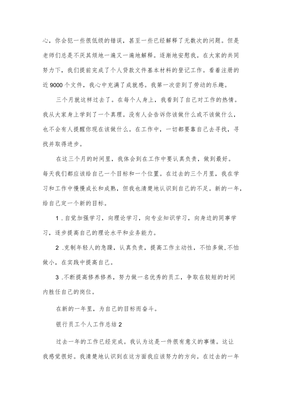 银行员工个人工作总结五篇.docx_第2页