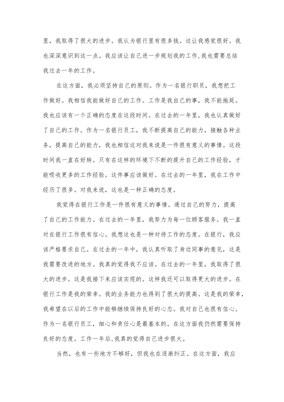 银行员工个人工作总结五篇.docx_第3页