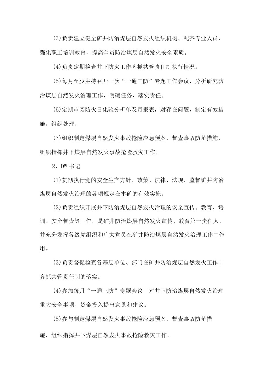 防治煤层自然发火管理机构.docx_第2页