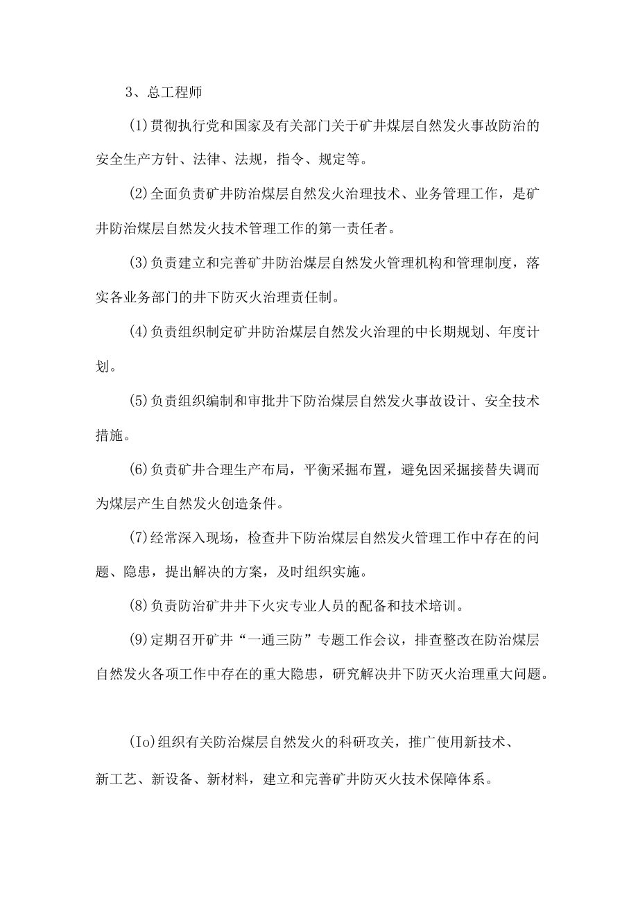 防治煤层自然发火管理机构.docx_第3页