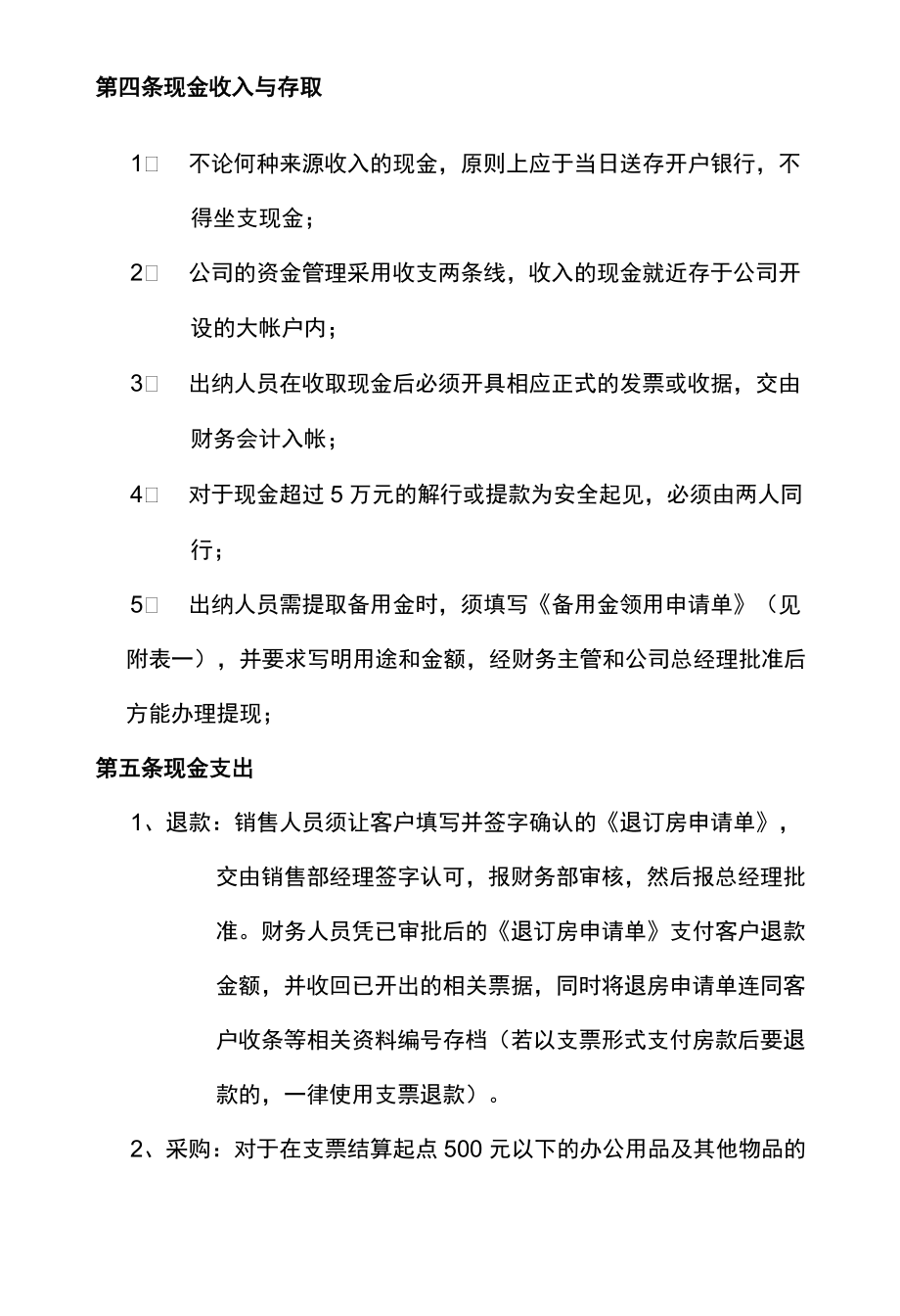 集团公司现金管理实施制度.docx_第2页