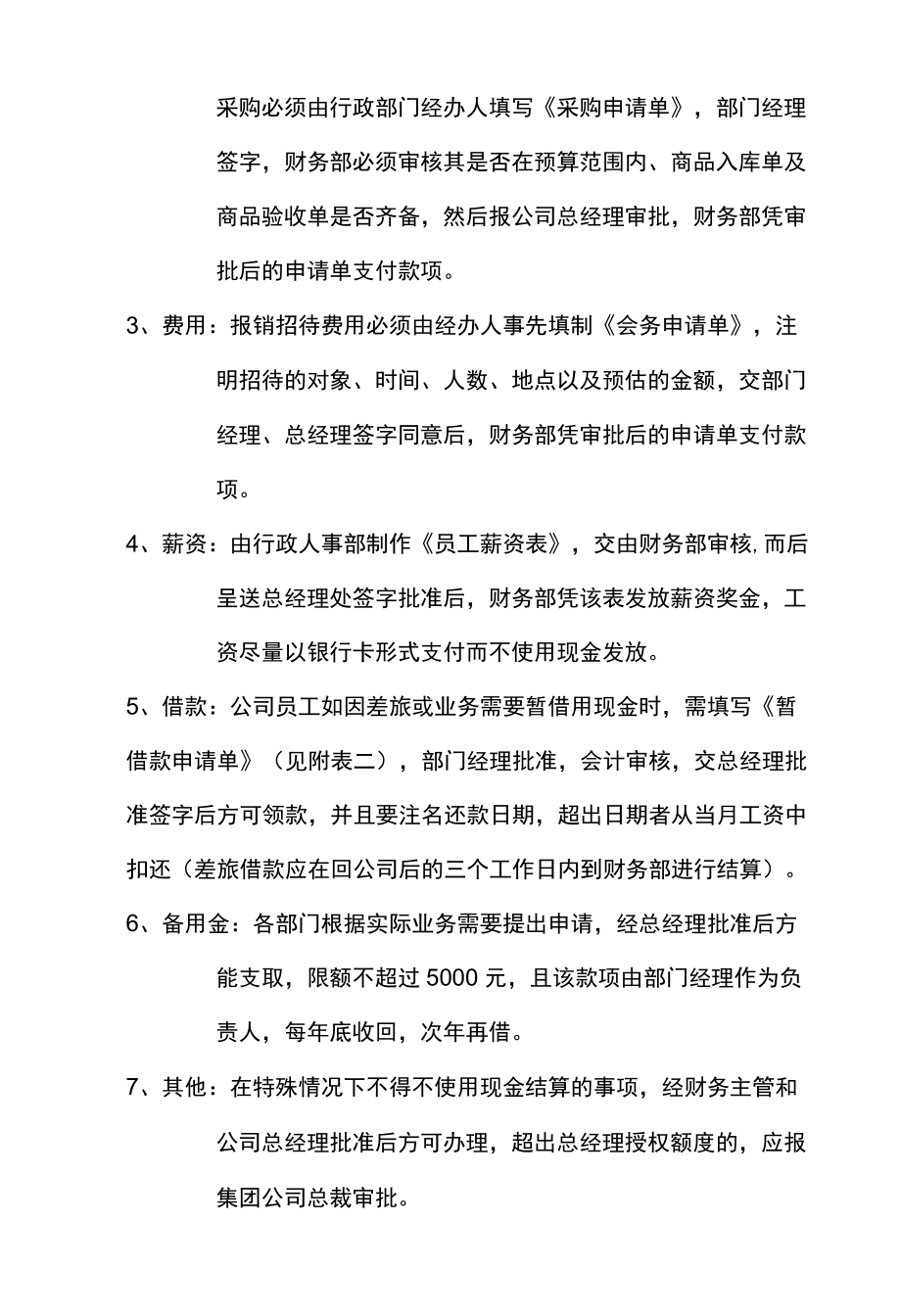 集团公司现金管理实施制度.docx_第3页