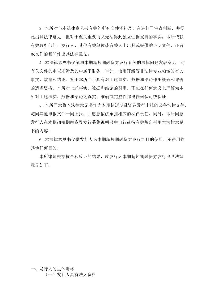 超短期融资券发行法律意见书模板.docx_第3页