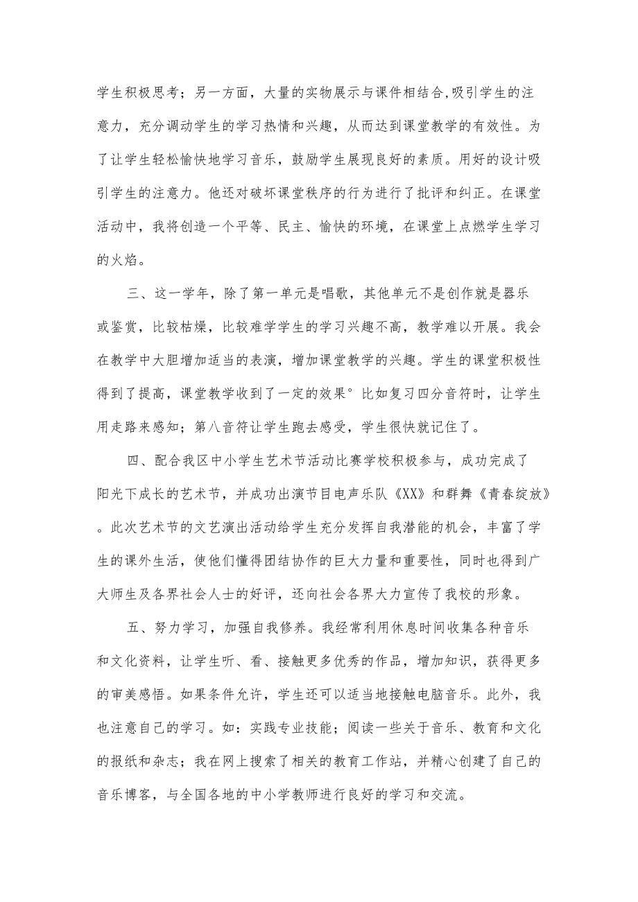 音乐教师教学工作总结.docx_第2页