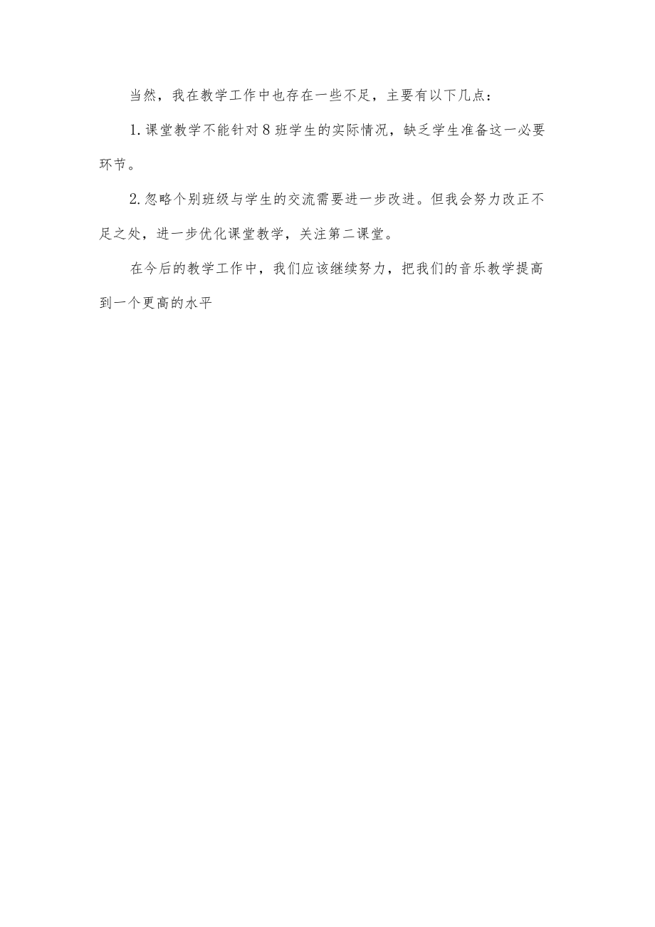 音乐教师教学工作总结.docx_第3页