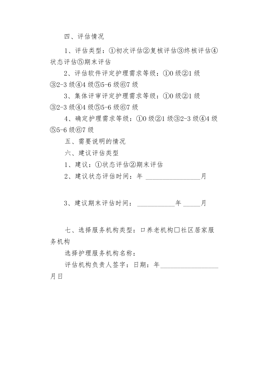 长期护理保险护理需求评估报告（参考样张）.docx_第2页