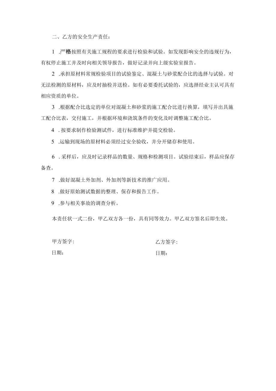 项目总工与试验室安全生产责任书.docx_第2页