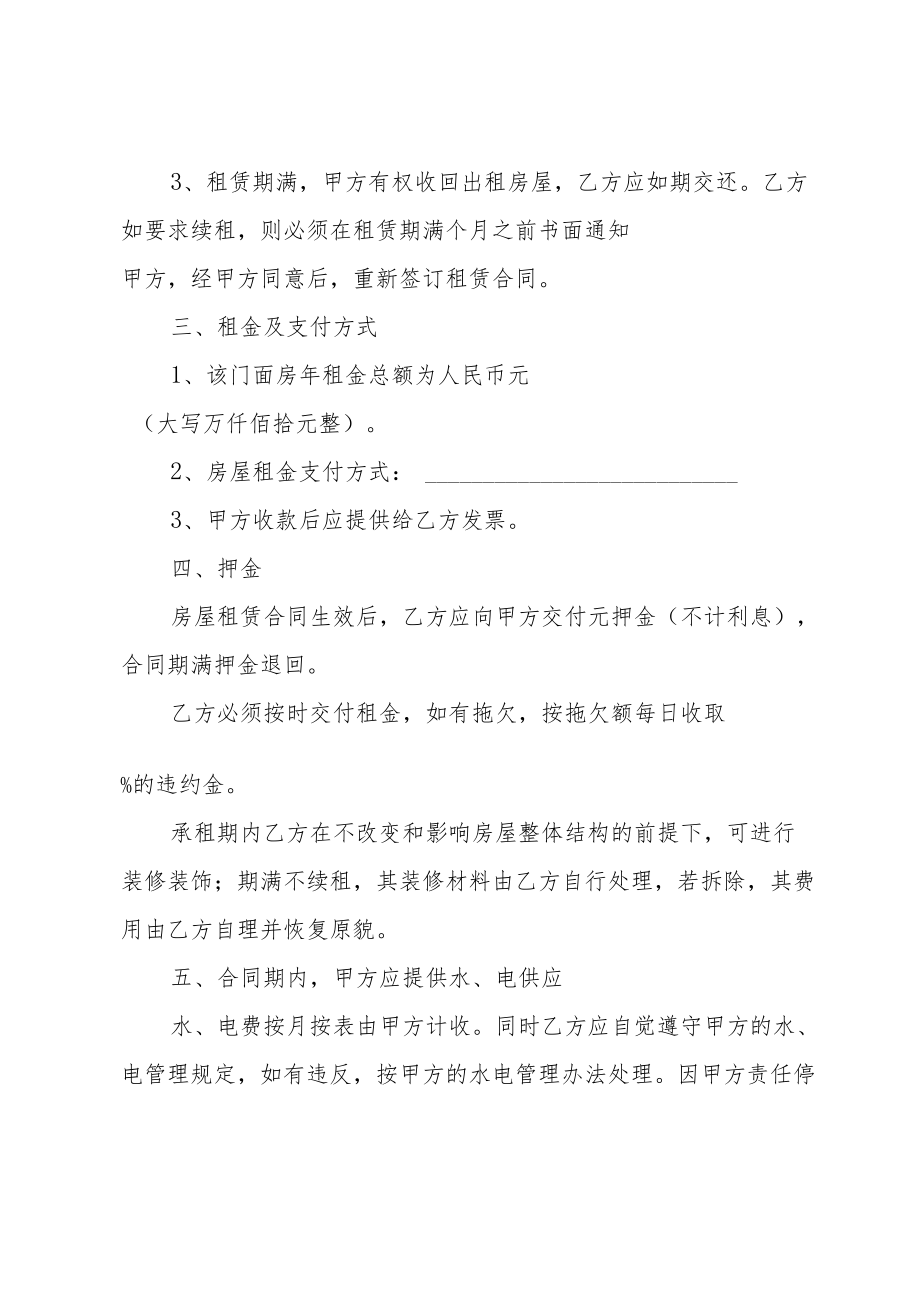 门面租赁合同(15篇).docx_第2页