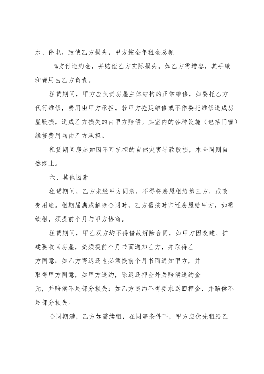 门面租赁合同(15篇).docx_第3页