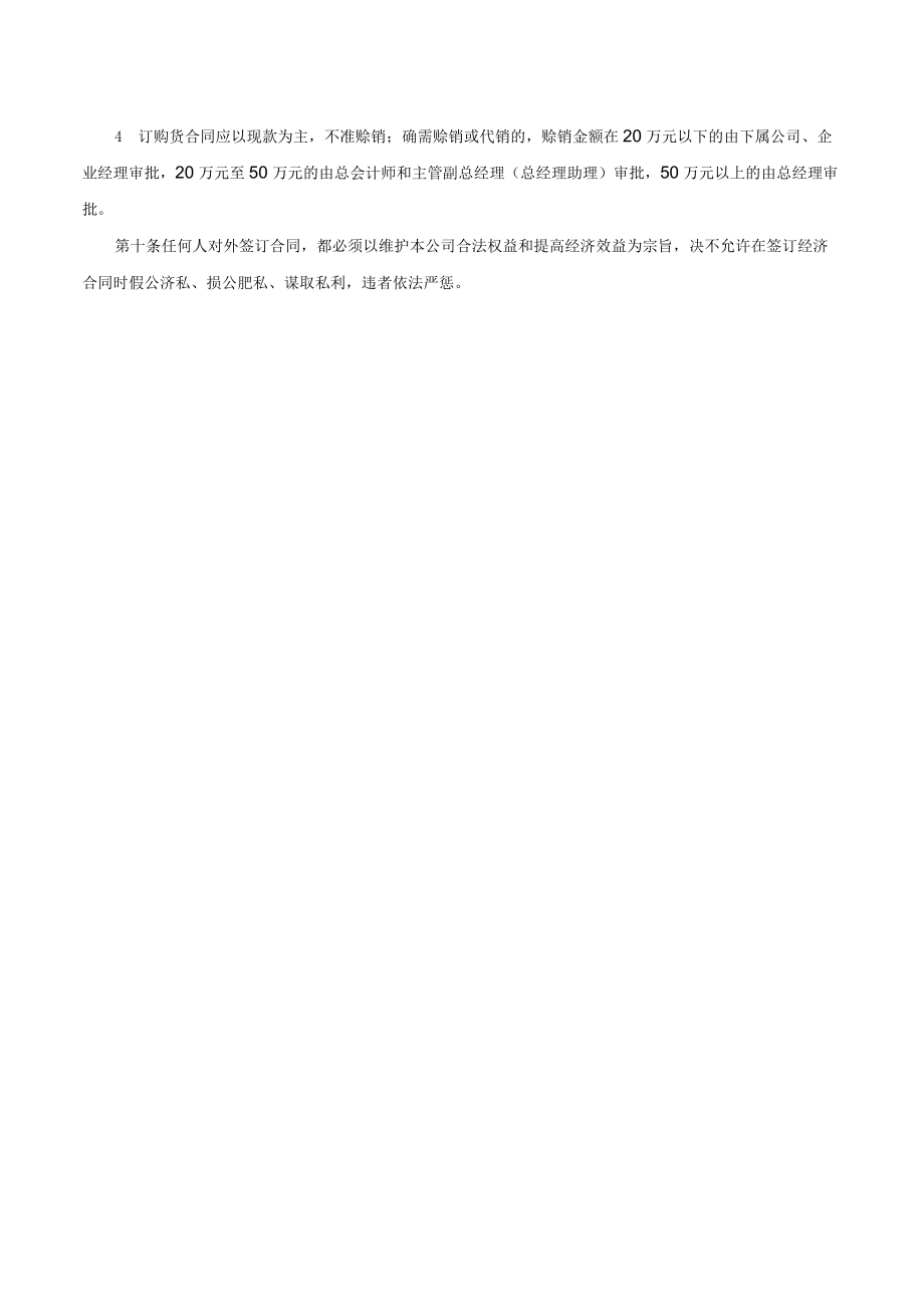 经济合同的签订管理规定.docx_第2页