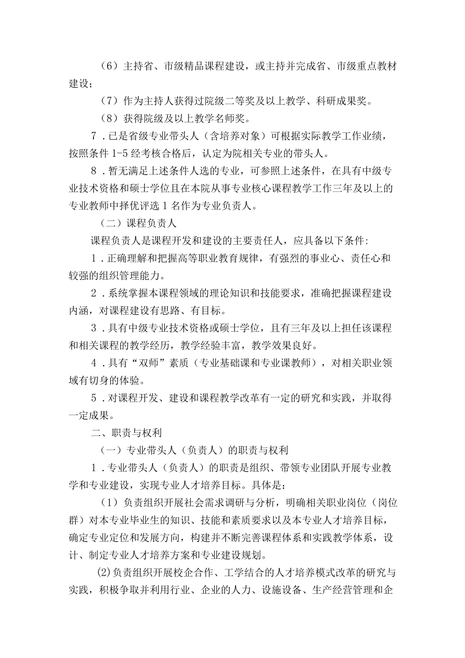 酒店人员培训管理制度.docx_第2页