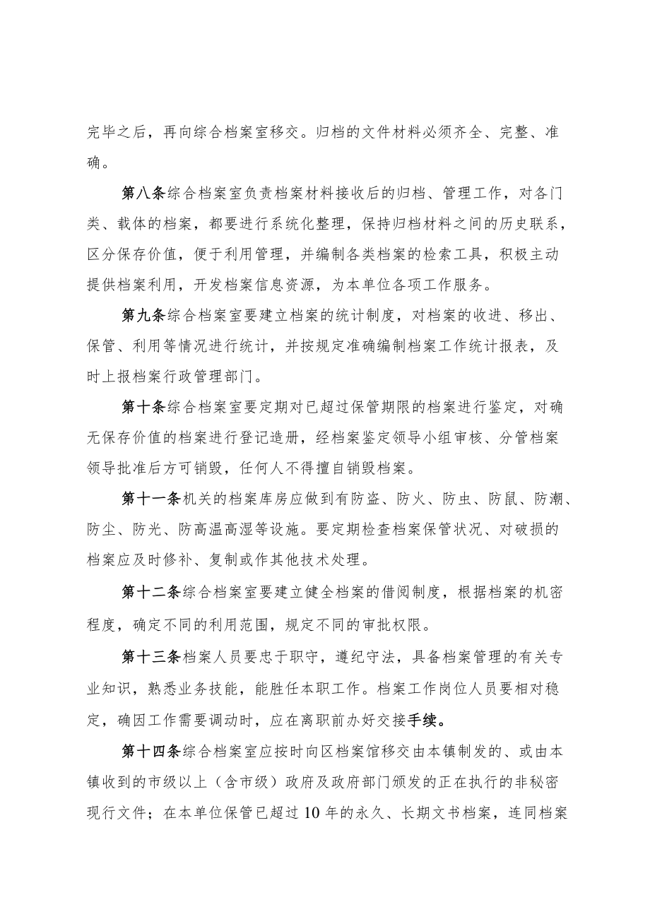 镇档案综合管理实施办法.docx_第2页