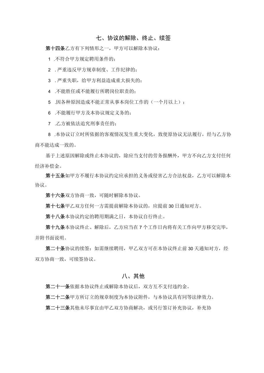 非事业编制人员工作协议书.docx_第3页