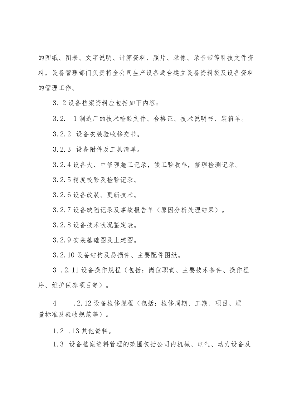 设备档案资料管理制度.docx_第2页