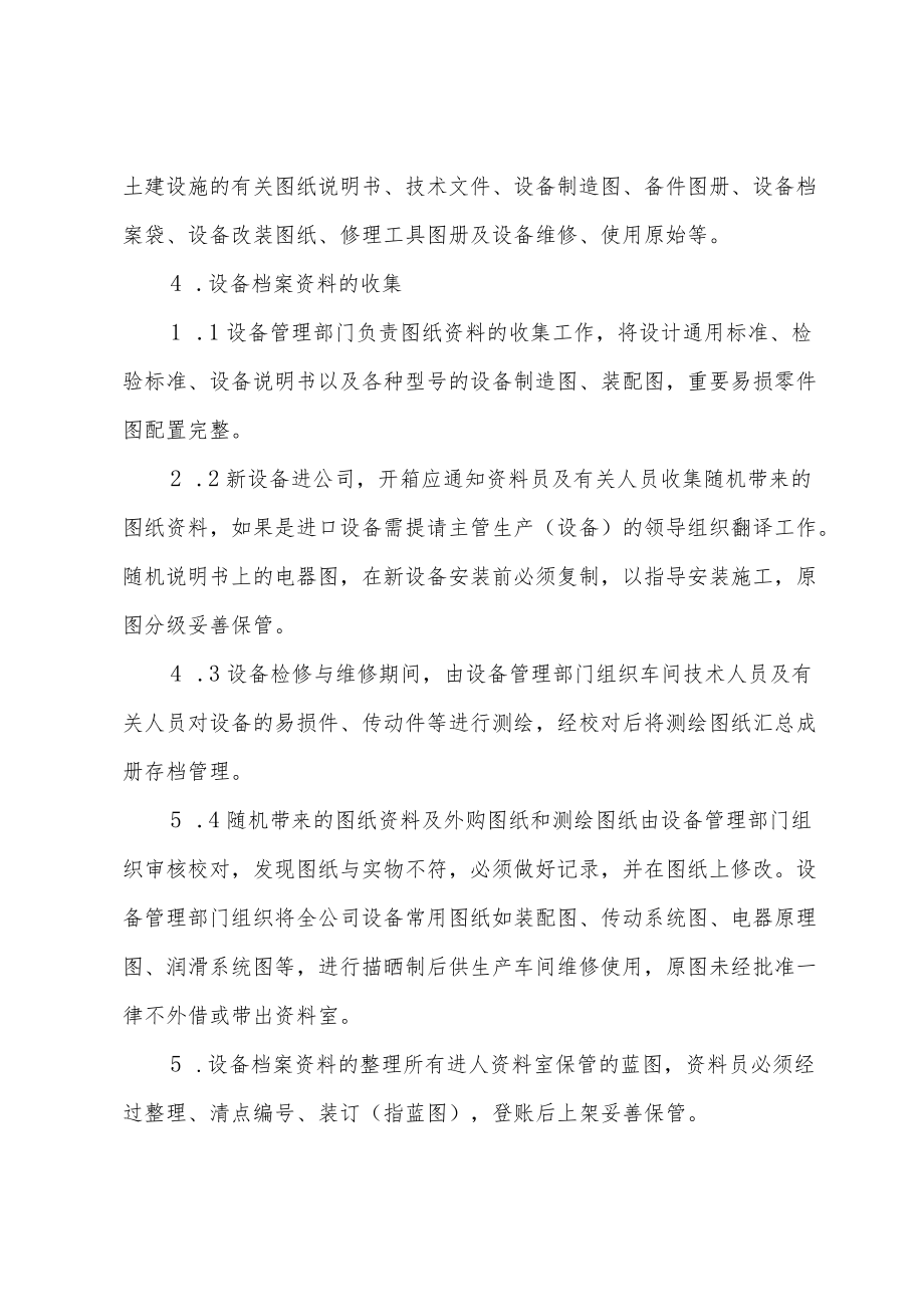 设备档案资料管理制度.docx_第3页