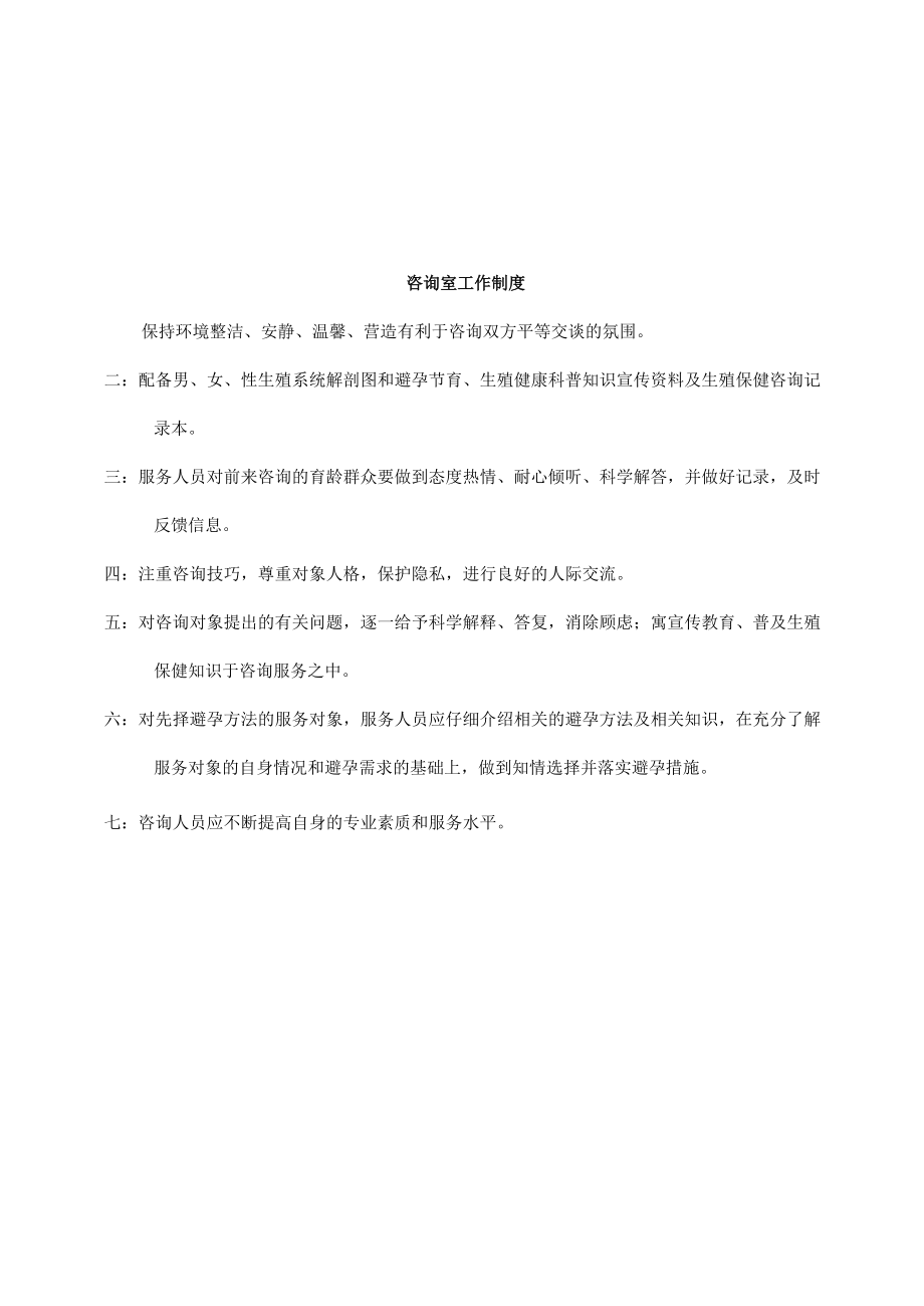 计划生育门诊制度与咨询服务流程.docx_第3页