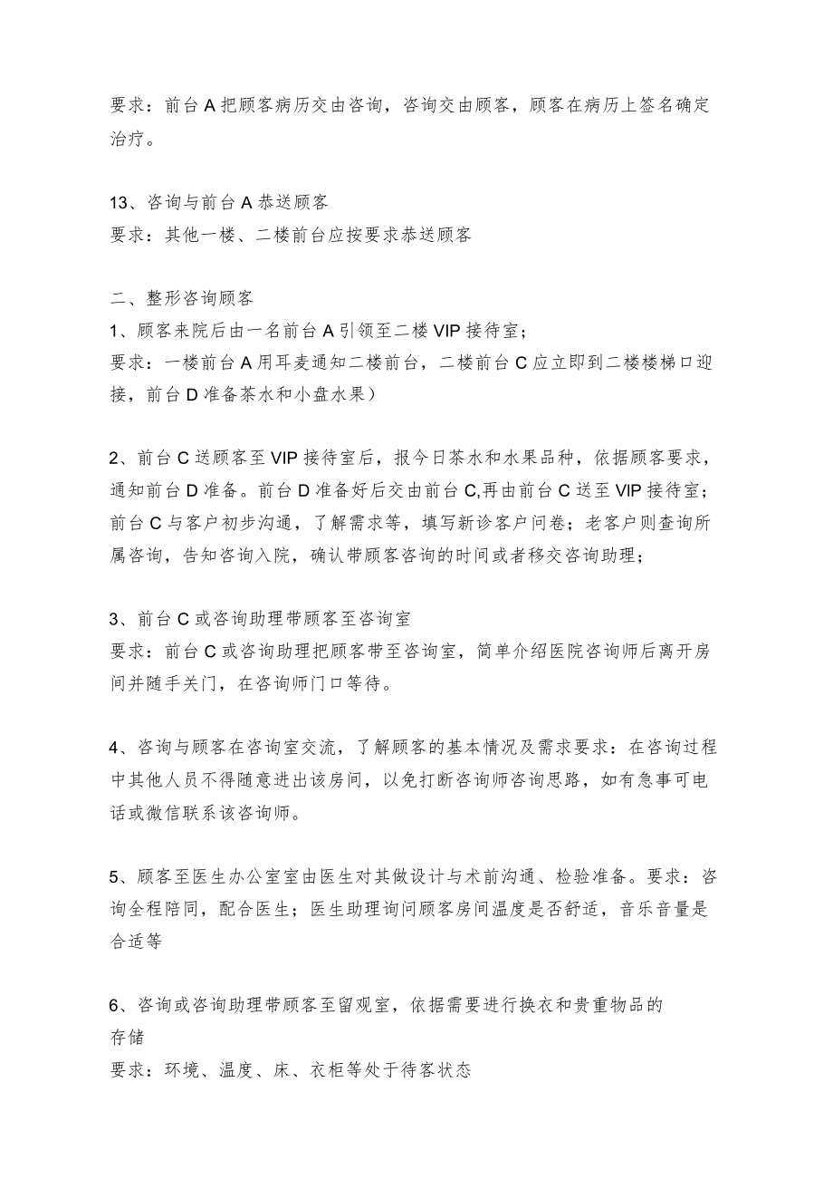 医美整形顾客接待流程及规范方案.docx_第3页