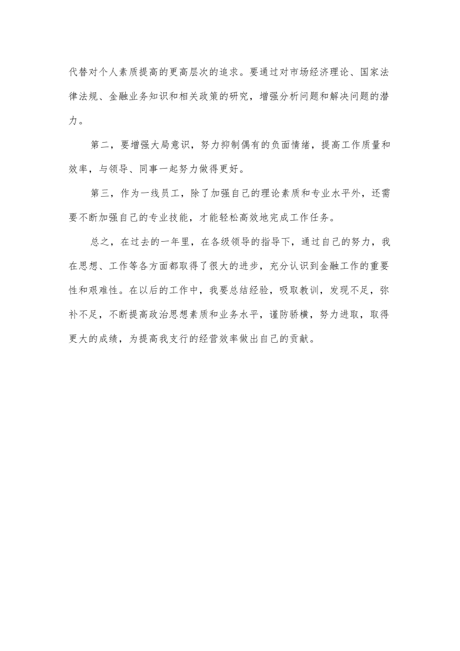 银行员工个人总结.docx_第2页