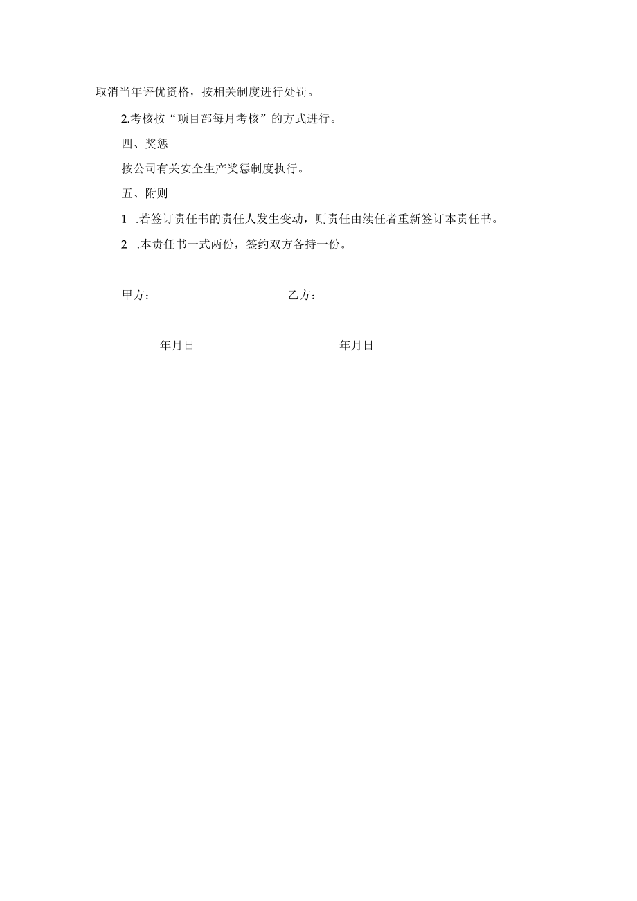 项目部施工员安全生产责任书.docx_第2页