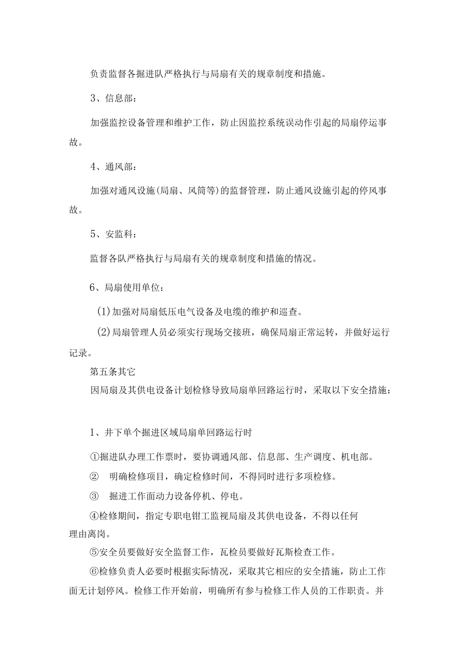 防止局扇无计划停运安全措施.docx_第2页