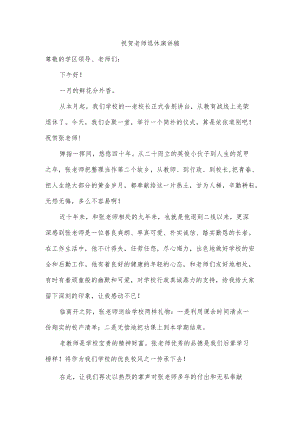 祝贺老师退休演讲稿.docx