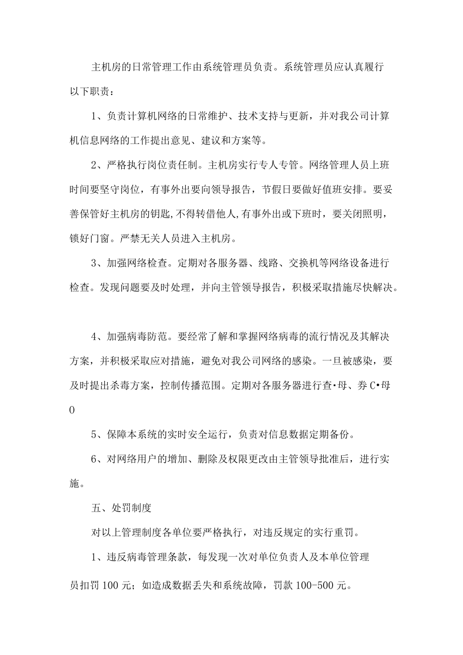 计算机网络管理.docx_第2页