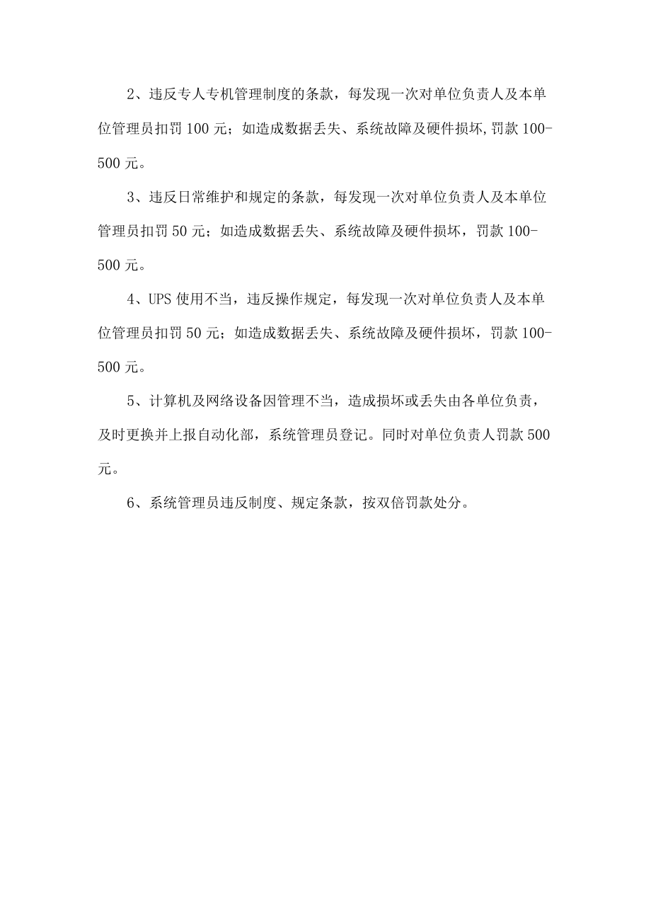 计算机网络管理.docx_第3页