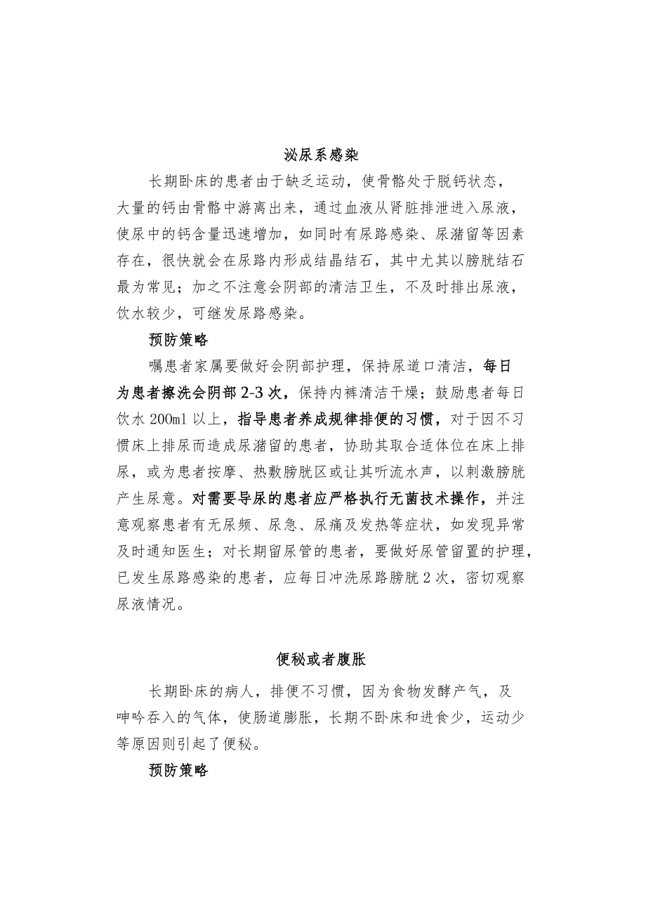 长期卧床并发症康复预防治疗十策.docx_第3页