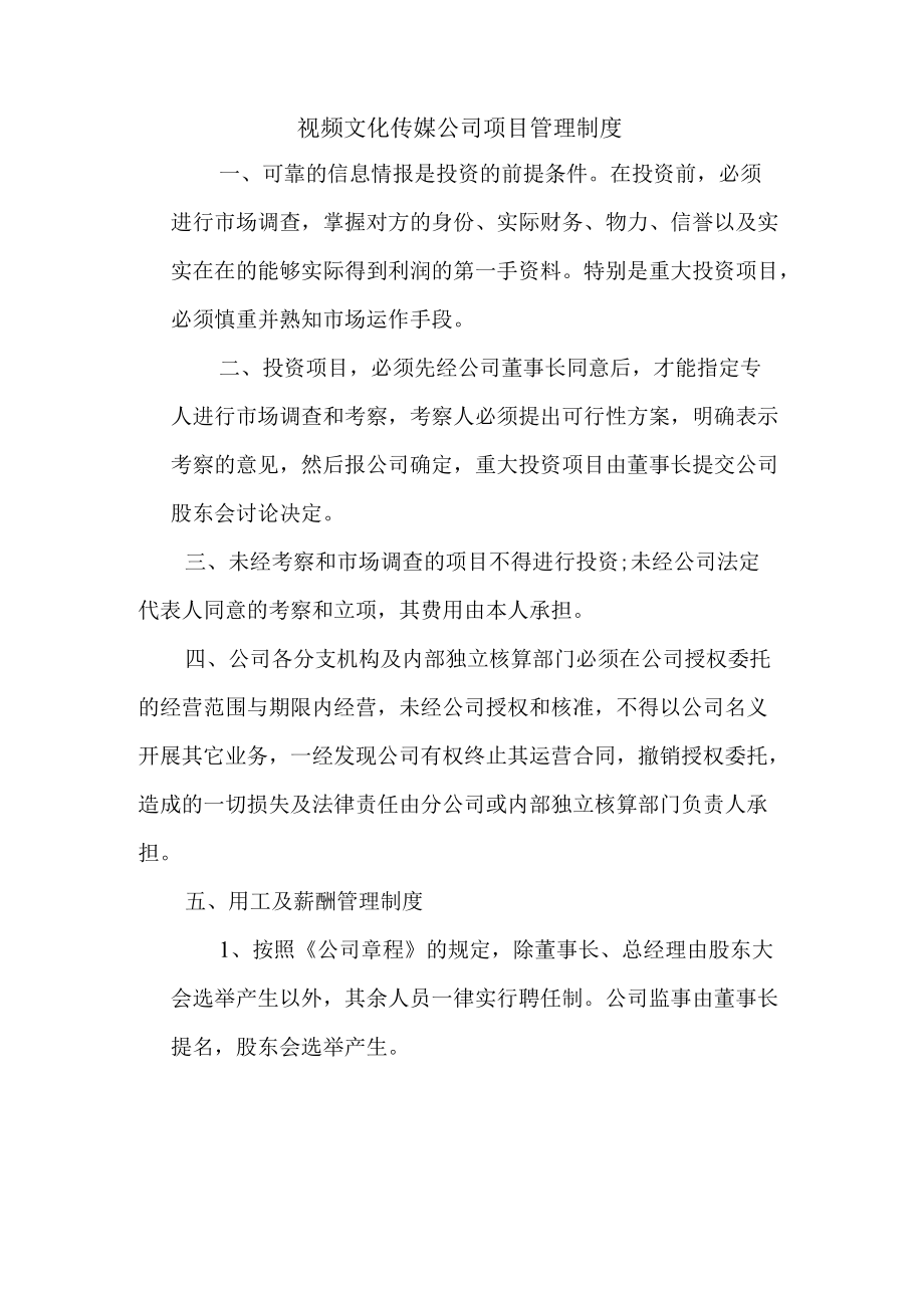 视频文化传媒公司项目管理制度.docx_第1页