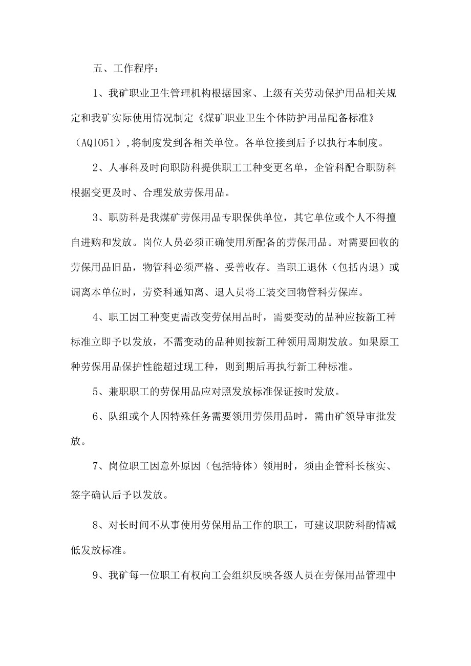 2022煤矿职业病个体防护用品管理制度.docx_第2页