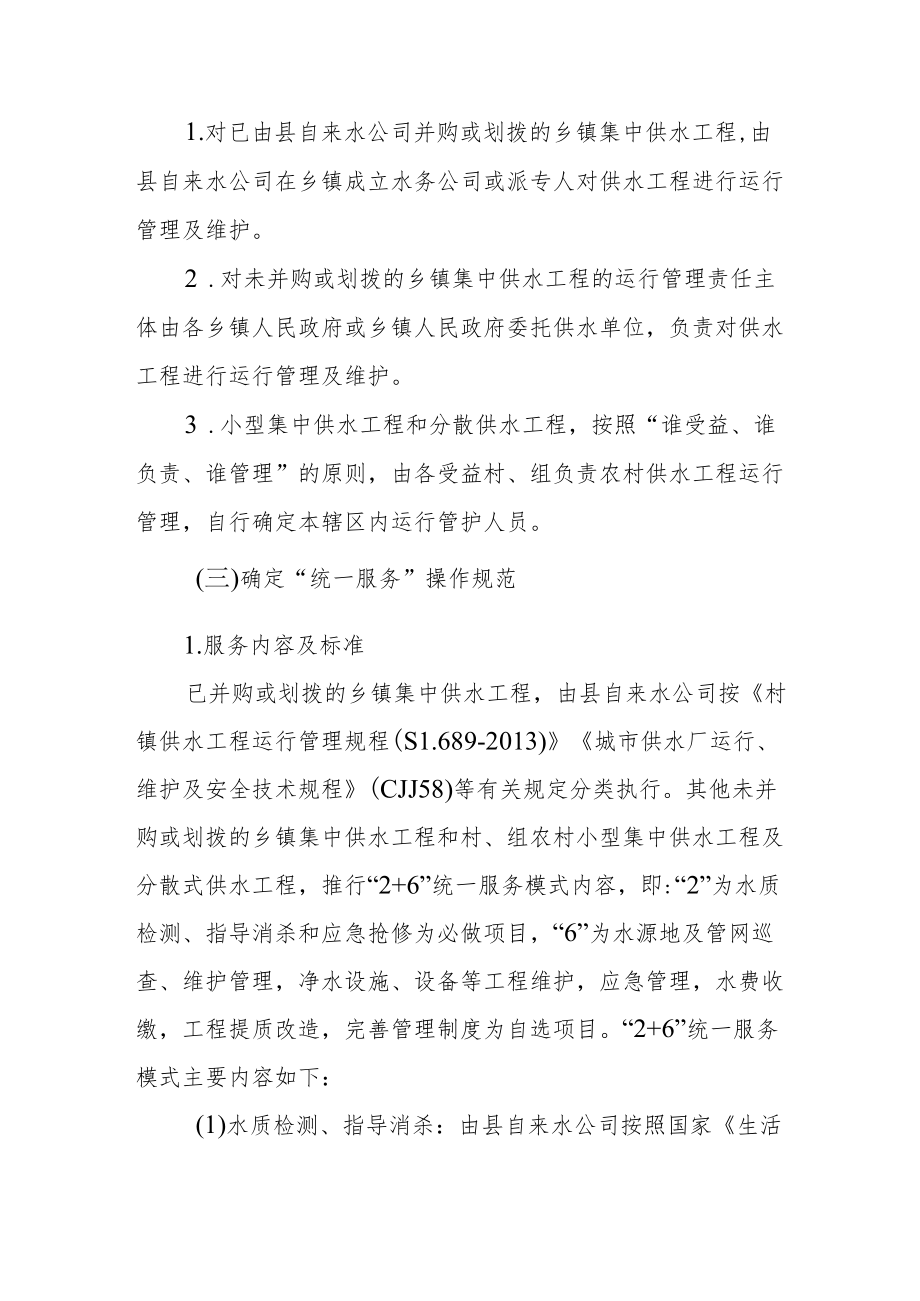 《XX县城乡供水一体化项目统一服务实施方案》.docx_第2页