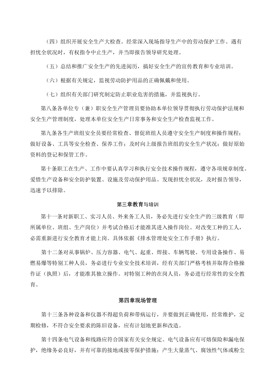 XX市城市排水管理处安全管理制度（15页）.docx_第2页