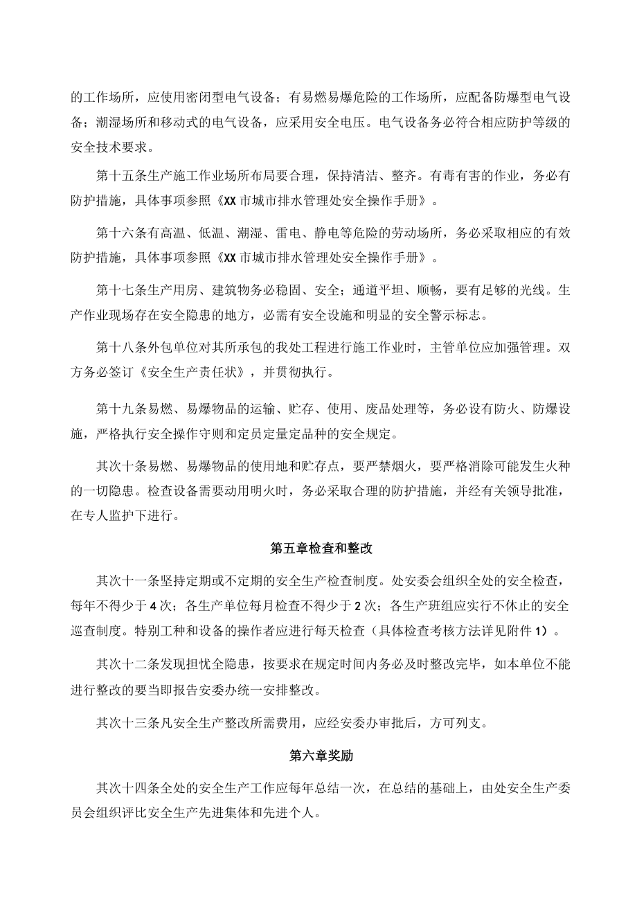 XX市城市排水管理处安全管理制度（15页）.docx_第3页