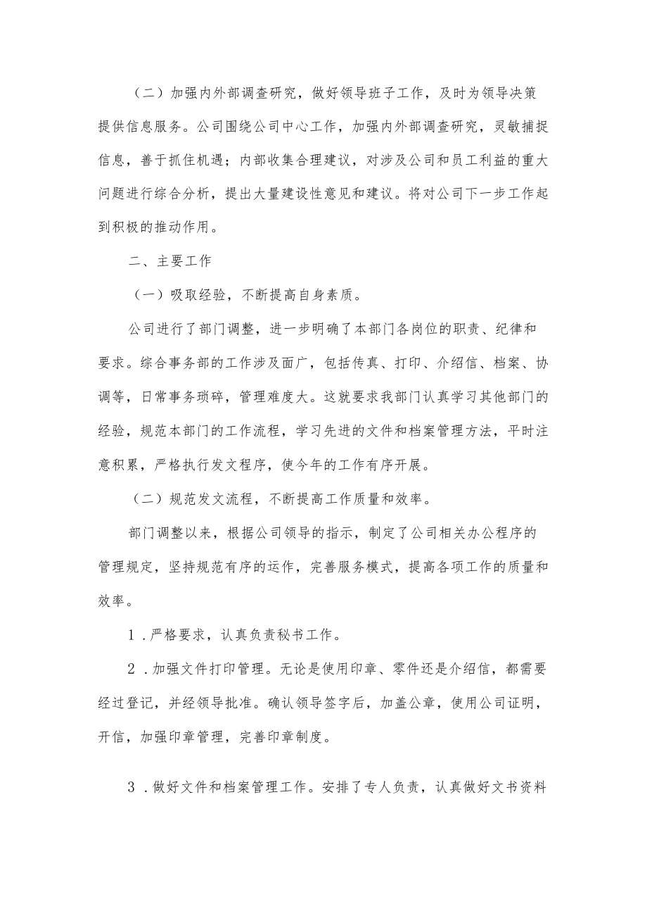 部门个人工作总结.docx_第2页