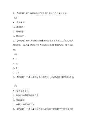 2022电工（中级）试题.第147套.docx