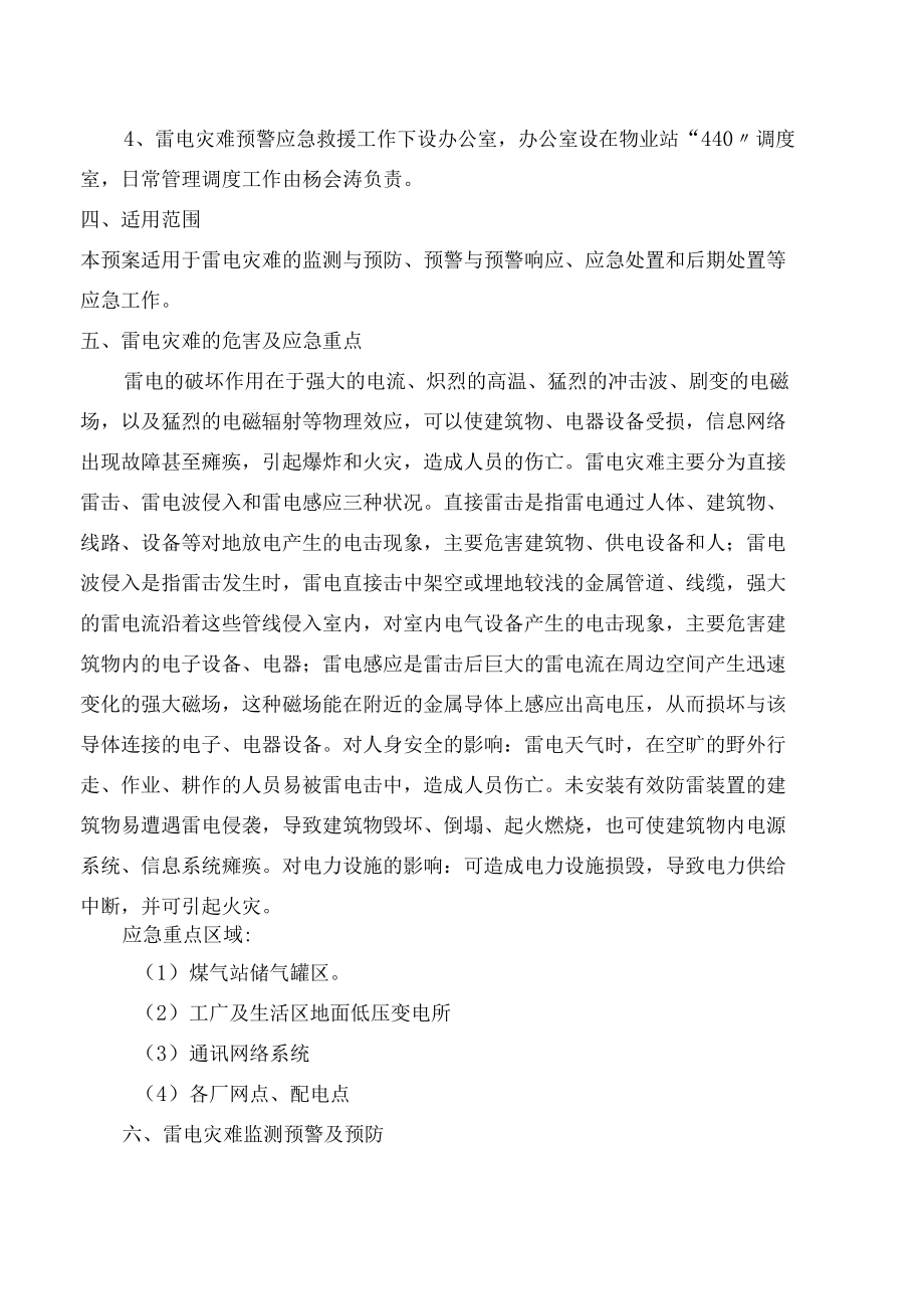 【制度】雷电灾害预警应急救援预案（7页）.docx_第2页