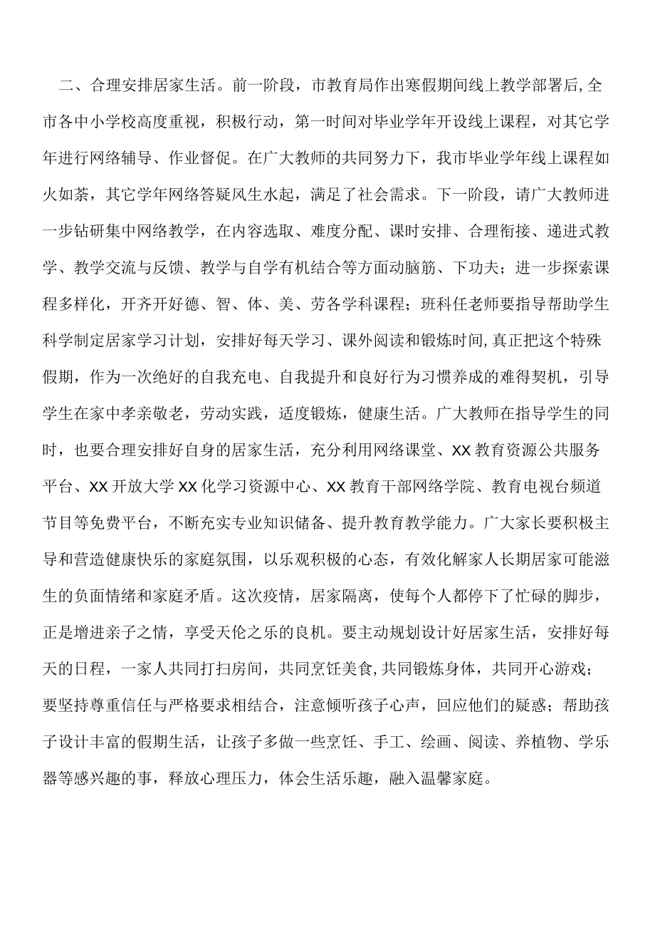 XXX市教育局致全市教师家长的一封信.docx_第2页