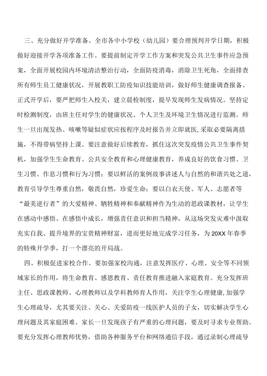 XXX市教育局致全市教师家长的一封信.docx_第3页