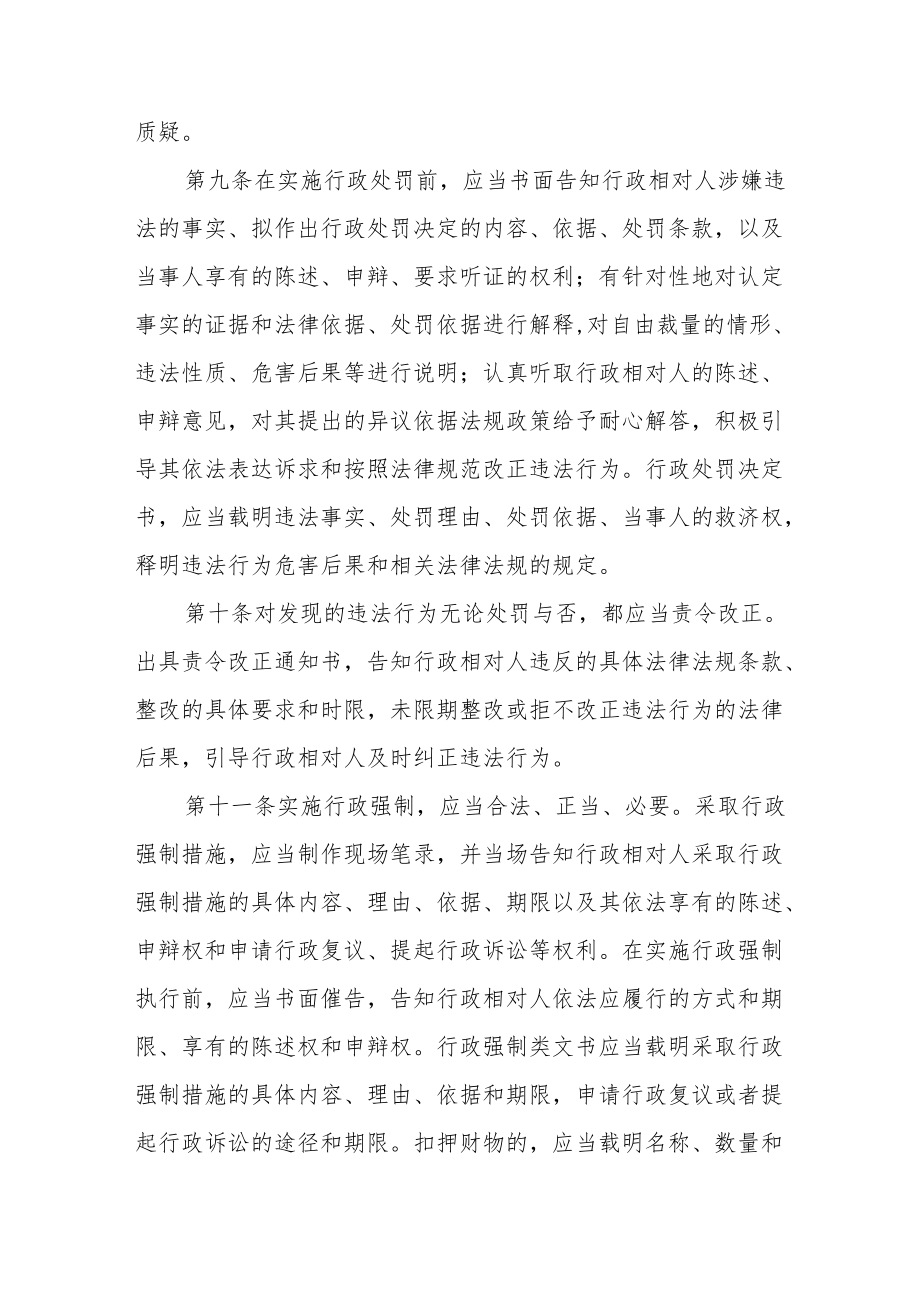 《XX区交通运输局〈说理式执法工作指引〉》.docx_第3页