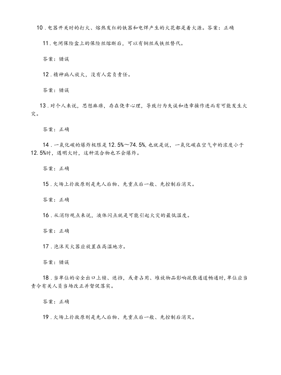 2022消防安全知识竞赛试题库及答案.docx_第2页