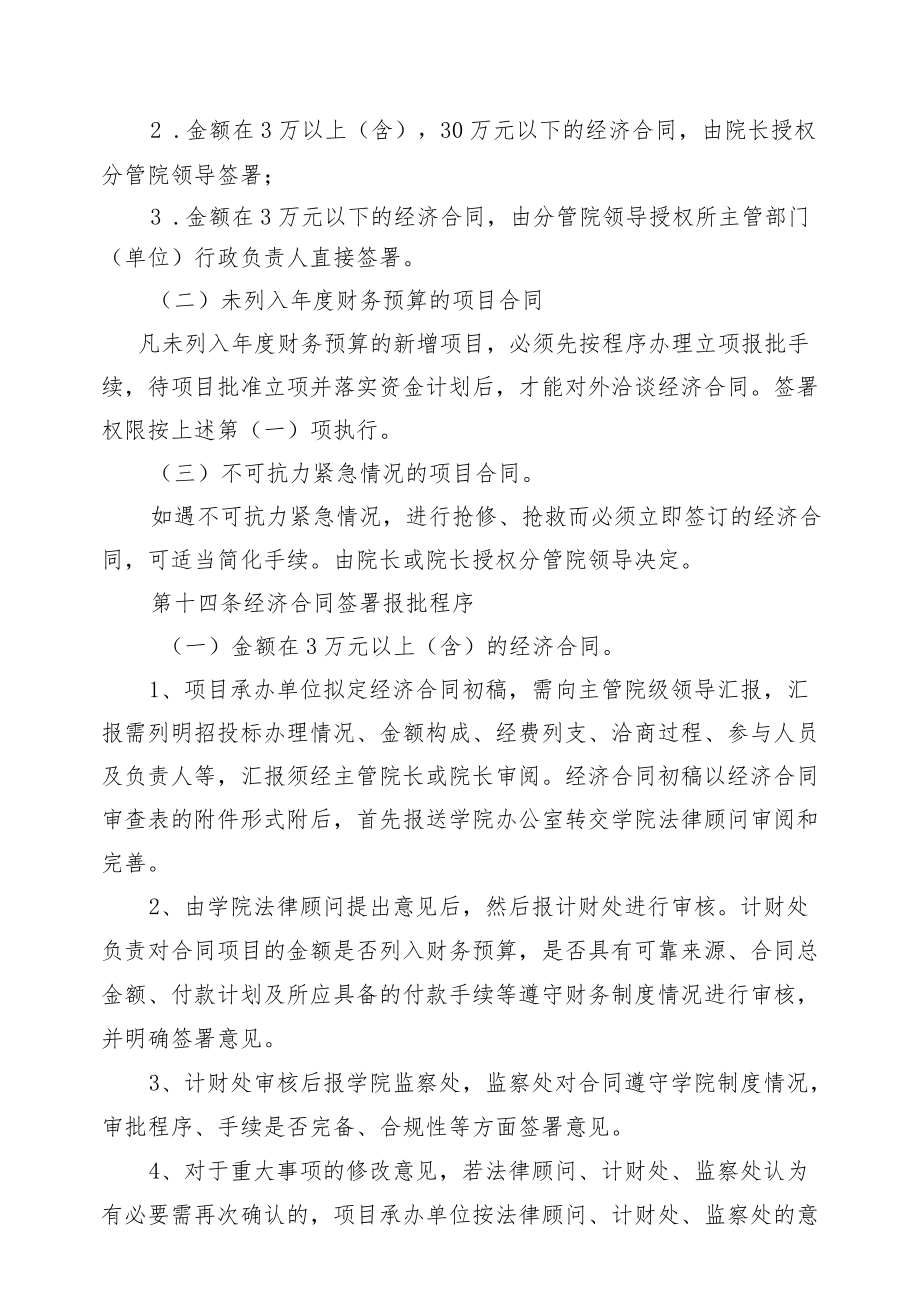 XX单位经济合同管理办法.docx_第3页