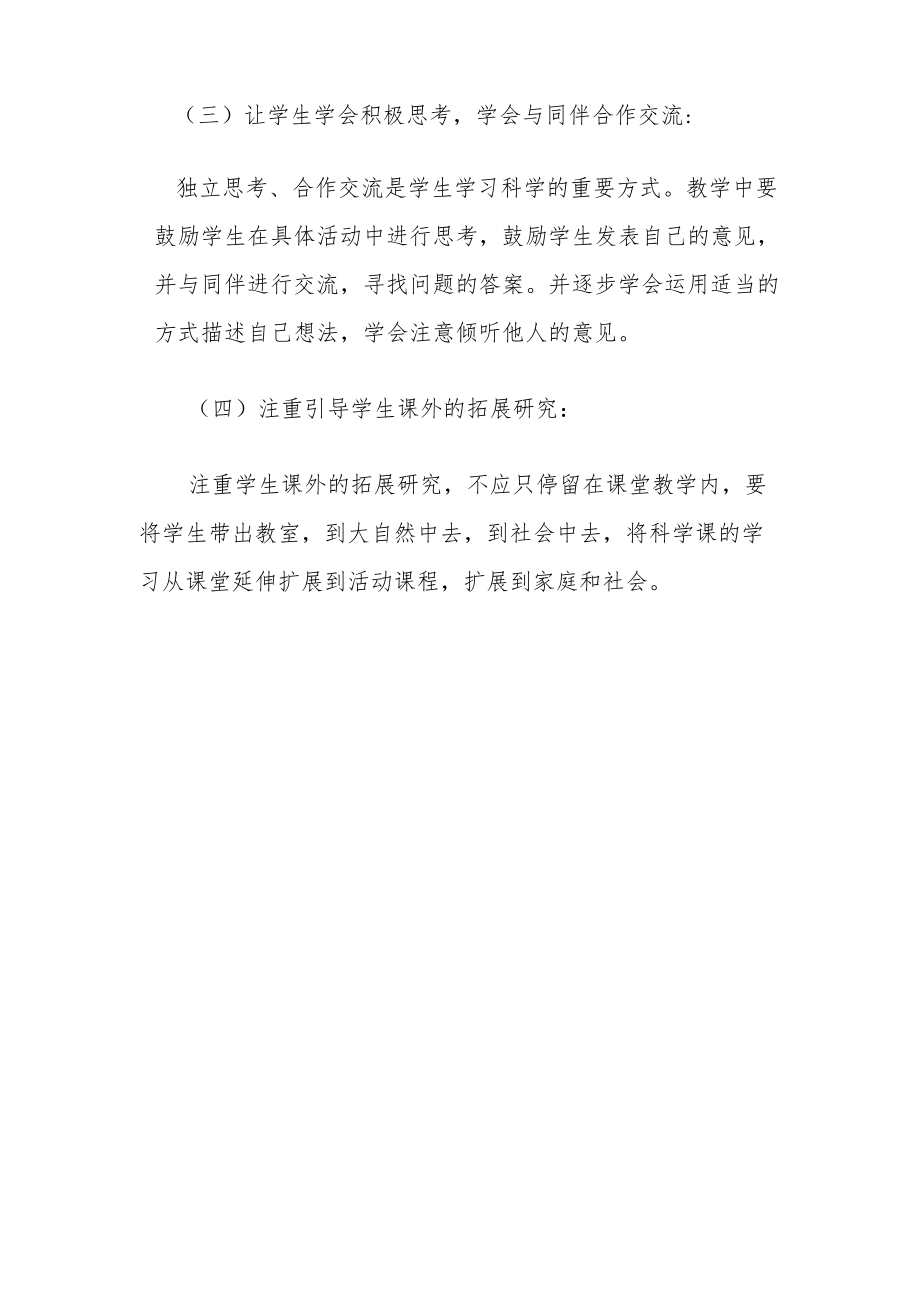 三级期科学教学计划.docx_第3页